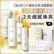 玉蘭油（OLAY）全新水光小白瓶精華美白水乳液潔面禮盒護膚品套裝生日禮物送女友