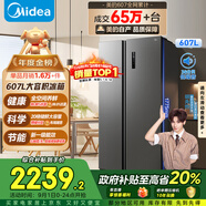 美的（Midea）607升雙開門對開門家用電冰箱一級能效大容量風冷無霜節(jié)能變頻BCD-607WKPZM(E）家電國家補貼20%