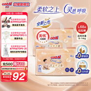 大王（GOO.N）【重磅新品】光之羽拉拉褲 寶寶夏季干爽尿不濕 嬰兒超薄透氣尿布 拉拉褲 L34片*2包（9-14kg）
