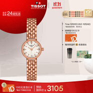 天梭（TISSOT）手表 小可愛系列女表 瑞士石英女士鋼帶腕表時尚表生日禮物