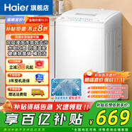 海爾（Haier）洗衣機波輪6.5公斤神童全自動(dòng)小型家用租房學(xué)生宿舍 量衣進(jìn)水 桶自潔 洗脫一體以舊換新補貼洗衣機 【新品】7.2小神童一級能效M10E0 除螨洗
