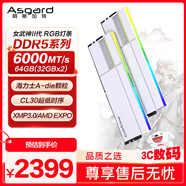 阿斯加特（Asgard）64GB(32GBx2) DDR5 6000 臺式機內存條 女武神·瓦爾基里II代 RGB燈條 海力士A-die CL30 極地白