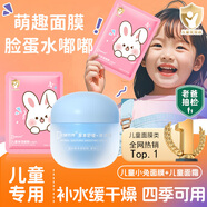 袋鼠杰克兒童補水保濕軟萌面膜滋潤舒緩3-12歲男女孩寶寶學(xué)生專(zhuān)用護膚面膜 【補水修護】小兔面膜+冰沙霜*1 【胖東來(lái)熱賣(mài)】?jì)和婺徜N(xiāo)榜