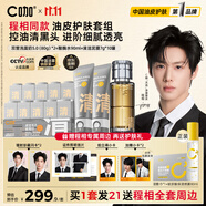 C咖【程相同款】清雙管洗面奶+酸酶水+清潔泥膜-油皮護(hù)膚套裝女