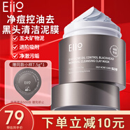 奕沃（EIIO）凈油痘清潔毛孔泥膜涂抹面膜去黑頭角質粉刺ello禮物