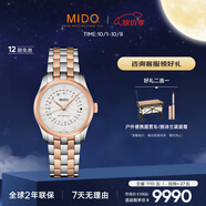 美度（MIDO）瑞士手表 布魯納系列 神秘之約 時(shí)尚優(yōu)雅 自動(dòng)機械鋼帶女表