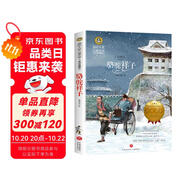駱駝祥子（新）老舍先生的代表作之一 美繪典藏版國際大獎(jiǎng)兒童文學(xué)小說 小學(xué)生三四五六年級(jí)課外閱讀9-12-15歲兒童讀物推薦閱讀3-6年級(jí)寒暑假書青少年成長勵(lì)志讀物世界經(jīng)典名著