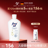 福來（freiol）勻凈美膚身體油煥亮保濕白瓶身體乳精華油 125ml/瓶