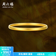 周六福（ZLF）  黃金手鐲女款足金999簡(jiǎn)約素金鐲子手飾 計(jì)價(jià) 56mm - 10.15g