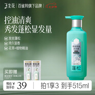 三生花百雀羚蓬松豐盈精油香氛洗發(fā)露500ml無硅油洗發(fā)水控油防斷發(fā)扁塌