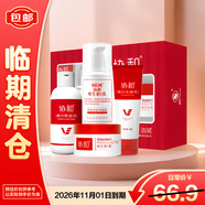 協(xié)和保濕套裝禮盒送禮潔面+保濕水+維生素E乳液+面霜 【臨期清倉】