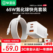 畢亞茲65W氮化鎵充電器套裝type-c多口PD40W快充頭適用蘋果iphone17/16/15三星華為手機平板筆記本電腦線