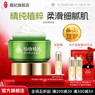 靚妃（LIANGFEL） 靚妃植物精純儲水賦活嫩顏霜50g 女面霜保濕補水鎖水