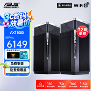 華碩（ASUS） 靈耀Pro AX11000M三頻萬(wàn)兆分布式無(wú)線(xiàn)路由器博通2.0四核全屋WiFi6 【雙支裝-全國免費上門(mén)安裝】三頻萬(wàn)兆雙2.5G口