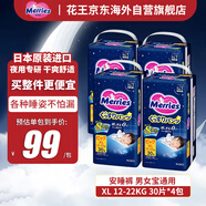 花王（Merries）妙而舒拉拉褲XL碼12-22kg共120片防側(cè)漏超吸收安睡褲原裝進(jìn)口