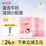 郁美凈兒童面霜夏季保濕滋潤(rùn)寶寶霜潤(rùn)膚乳液青少年擦臉?biāo)?5g*10盒