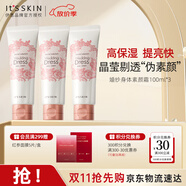 伊思（it‘s skin）身體素顏霜秘密解法純凈倍潤霜煥亮保濕水潤護膚品100ml3支