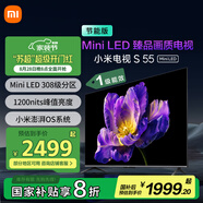 小米電視S55 Mini LED 55英寸 MiniLED308分區(qū) 4GB+64GB 1200nits 【小戶型推薦】L55MA-SPL