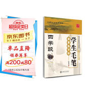 華夏萬卷毛筆字帖 學(xué)生毛筆描摹臨字帖·四學(xué)段田英章書 軟筆書法初學(xué)者臨摹描紅練字帖