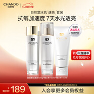 自然堂冰肌維C透亮煥顏套裝 水115ml+乳115ml+潔面100g中秋送禮