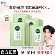 相宜本草（INOHERB）面膜 蓮花沁潤生水補(bǔ)水保濕提亮面膜輕薄貼膚清爽不粘膩夏季學(xué)生 30片