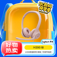 羅技（Logitech）H390 立體聲USB耳機(jī) 帶麥克風(fēng)話筒 電腦筆記本辦公耳麥 茱萸粉 單個(gè)裝