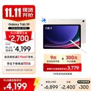 三星 Samsung【國家補(bǔ)貼】S9 11英寸平板電腦/AI智享學(xué)習(xí)辦公/驍龍8Gen2 12G+256G 云霧金WIFI
