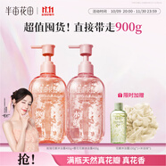 半畝花田熱巴同款花瓣沐浴露沐浴露清潔滋潤保濕乳玫瑰玫瑰400g+櫻花400g