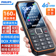 飛利浦（PHILIPS）E6510 老年人手機(jī)4G全網(wǎng)通超長待機(jī)大電池大屏大聲大字老人智能直板按鍵三防學(xué)生專功能機(jī) 星空黑