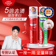 高露潔山姆同款美白牙膏除去口臭去牙漬去黃含氟防蛀抗敏歐洲進口直立式 【美白+清新口氣】各1支