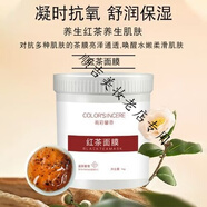 伯爵紅茶面膜 拯救暗沉干燥熬夜肌細致毛孔 補水嫩白有彈性1000g 伯爵紅茶面膜 拯救