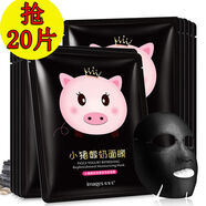 搶20片黑面膜小豬酸奶黑面膜補水保濕男女護膚品美容院 20片面膜