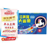 海潤陽光 創(chuàng)意思維美育大畫冊 提高篇 寶寶簡筆畫入門兒童填色幼兒園畫畫本寶寶圖畫書涂鴉套裝2-3-6歲繪畫本 兒童啟蒙涂鴉填色書