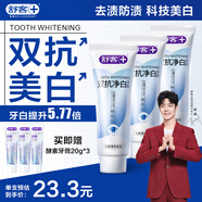 舒客雙抗科技去漬美白牙膏 去色素牙漬去黃亮白京東自營(yíng)160g*3 薄荷味
