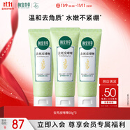 相宜本草【熱賣商品】去死皮啫喱68g*3支裝（洗面奶 去角質(zhì)）禮物