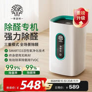希望樹 智能除醛儀室內(nèi)空氣凈化除甲醛 新家快速除醛除異味凈化空氣