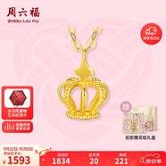 周六福黃18K金項(xiàng)鏈女皇冠彩金項(xiàng)鏈生日禮物KH067844 【禮盒版】 40+5cm 