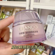 自然堂（CHANDO）面霜休眠霜凝時(shí)鮮顏肌活霜50g保濕緊致淡化細紋刮碼 凝時(shí)面霜30g