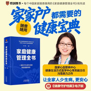 家庭健康管理全書(shū) 馮雪新作 一場(chǎng)關(guān)于生活方式的家庭健康革命讓家人少生病更安心生活方式醫學(xué)專(zhuān)家馮雪重磅新作