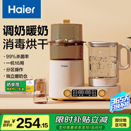 海爾（Haier）恒溫水壺奶瓶消毒器帶烘干一體機嬰兒調奶器沖泡奶多二合一M101E