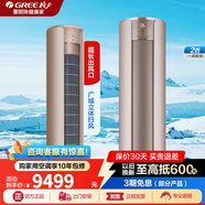格力（GREE）空調3匹柜機/2匹國家補貼i尚 一級能效 變頻冷暖 家用客廳立柜式空調 超長(cháng)出風(fēng)口節能省電靜音除濕 2匹 一級能效 英砂金｜廣域立體送風(fēng)