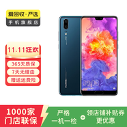 華為 HUAWEI P20 安卓智能 老人機(jī) 備用機(jī) 二手手機(jī) 國(guó)行優(yōu)惠券補(bǔ)貼 寶石藍(lán) 6G+128G 白條6期免息0首付