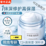 【官方旗艦】柚冰清面霜保濕滋潤補水修護舒緩祛痘印修復日常護理 1盒裝