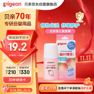 貝親（Pigeon）桃子水液體嬰兒爽身露滾珠型青少年腋下留香清新干爽凈味便攜55ml