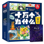 十萬(wàn)個(gè)為什么小學(xué)生注音版全套8冊(cè)帶拼音讀物正版童書 兒童趣味百科全書漫畫版少兒科普繪本故事書 彩圖版一二三年級(jí)課外閱讀必讀書籍幼兒版圖書贈(zèng)小王子 省錢卡