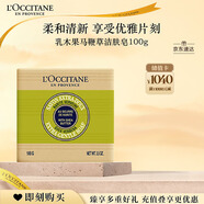 歐舒丹乳木果馬鞭草潔膚皂100g清潔香皂持久留香易沖洗不緊繃生日禮物