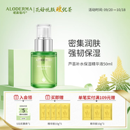 璦露德瑪蘆薈補(bǔ)水系列精華深層補(bǔ)水滋潤保濕精華液50ml