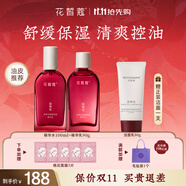 花皙蔻洛神花煥顏控油水乳套裝 控油保濕細(xì)致毛孔油皮推薦護(hù)膚品 精華水100ml+精華乳90g