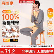 宜而爽【一等品100%全棉】男士保暖內(nèi)衣套裝圓領(lǐng)秋衣秋褲秋冬純棉毛衫褲