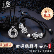 花影（HUAYING）足銀貔貅項鏈男士潮流轉運珠平安扣首飾新年紀念日生日禮物送男友 [升級貔貅套裝]項鏈+手鏈*禮盒